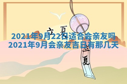 2026年公历3月领取结婚证黄历择吉