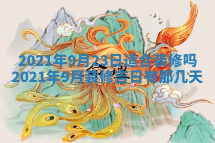 2026年公历3月结婚择吉