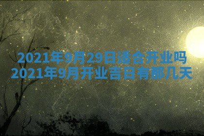 2026年公历3月结婚择吉