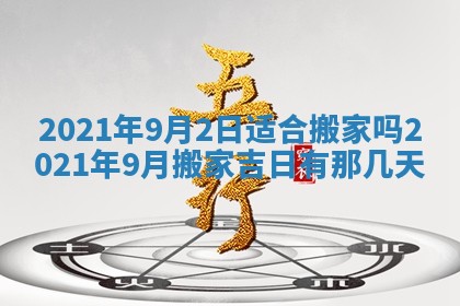 农历2025年六月十五黄历嫁娶适宜吗,这天嫁娶合适吗