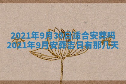 2026年公历3月结婚择吉