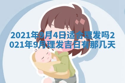 2026年公历3月领取结婚证黄历择吉
