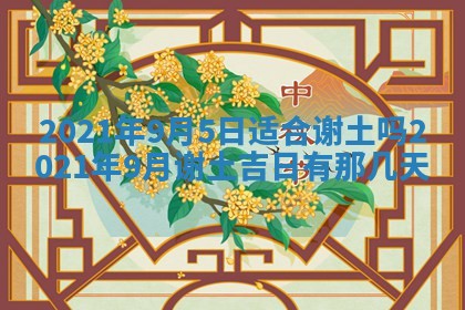 2026年公历3月结婚择吉