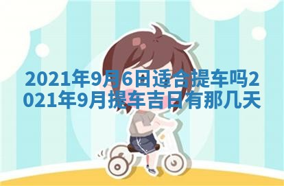 2026年公历3月领取结婚证黄历择吉