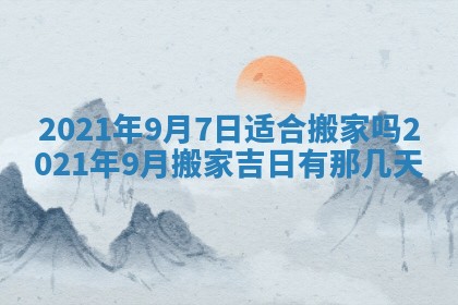2026年公历3月结婚择吉
