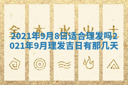 2026年公历3月领取结婚证黄历择吉