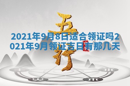 2026年公历3月结婚择吉