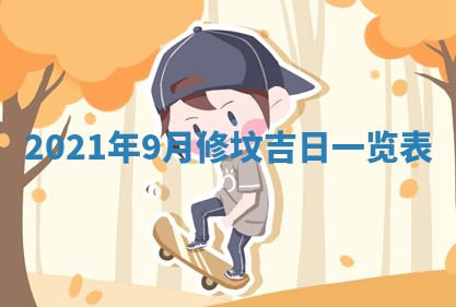 2026年公历3月门户安装黄历择吉