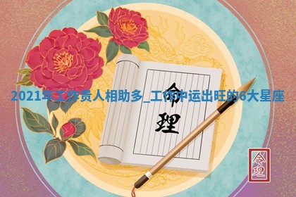 2026年3月份订婚吉日丨哪些日子适合订婚