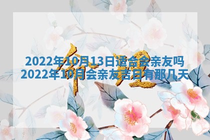 2026年3月份移徙择吉查询