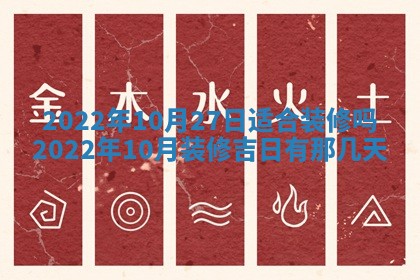 2026年3月份移徙择吉查询