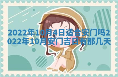 2026年3月份移徙择吉查询