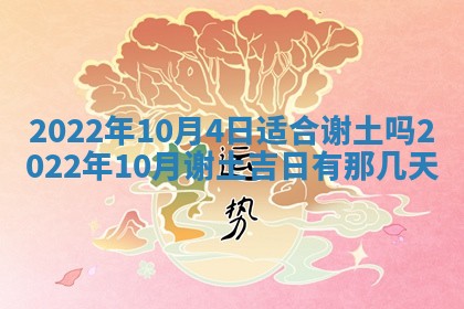 2026年3月份移徙择吉查询