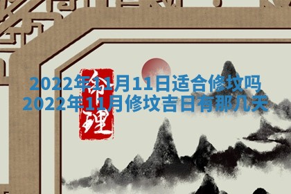 2026年3月份移徙择吉查询