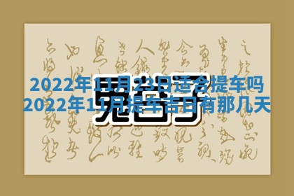 2026年公历3月门户安装黄历择吉