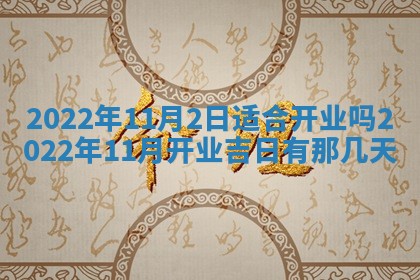 2026年公历3月装修佳期查询