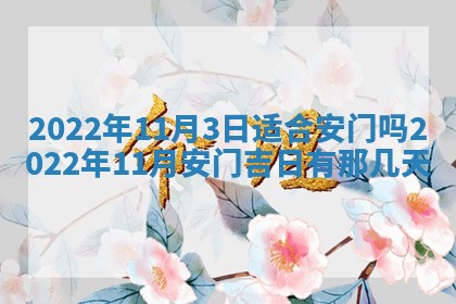今日是否适宜乔迁新居,搬家2025年6月30日黄历分析