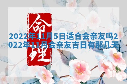 2026年3月份移徙择吉查询