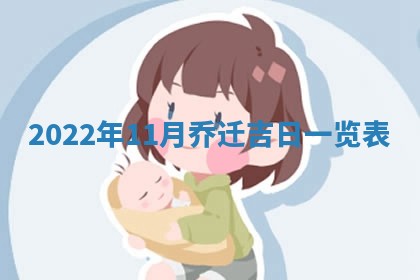 今日是否适宜乔迁新居,搬家2025年6月30日黄历分析