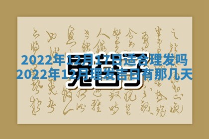 2026年公历3月适合开工的择吉 动土的吉日