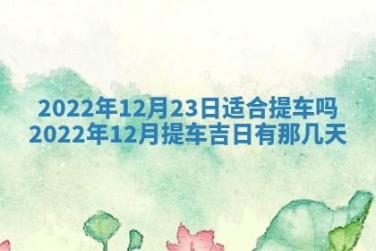 2025年12月24日打麻将各时辰财神吉位查询