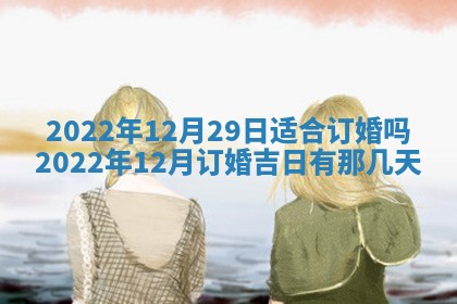 2026年公历3月适合开工的择吉 动土的吉日