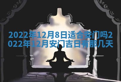 2026年公历3月适合开工的择吉 动土的吉日