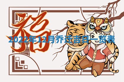 2026年3月份移徙择吉查询