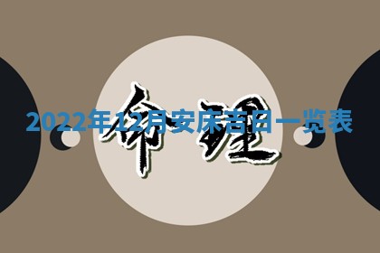 2025年12月22日打牌财神方向详解