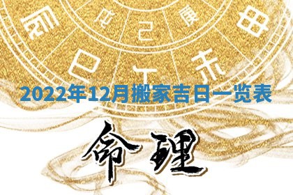 2025年12月22日打牌财神方向详解