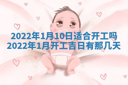 今日是否适宜乔迁新居,搬家2025年6月30日黄历分析