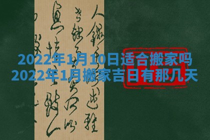 2026年3月份移徙择吉查询