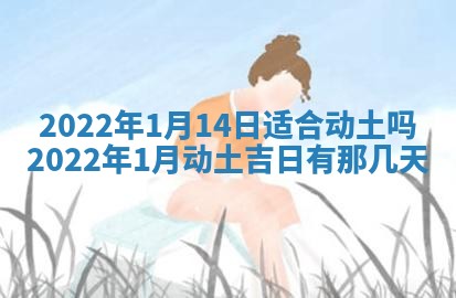 今日是否适宜乔迁新居,搬家2025年6月30日黄历分析