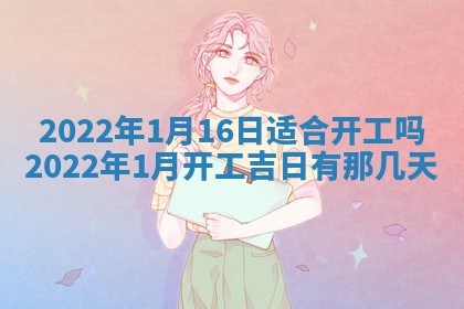 今日是否适宜乔迁新居,搬家2025年6月30日黄历分析