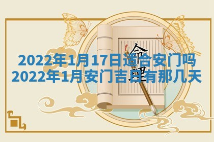 今日是否适宜乔迁新居,搬家2025年6月30日黄历分析
