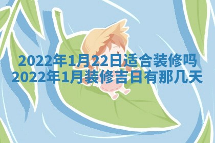 今日是否适宜乔迁新居,搬家2025年6月30日黄历分析
