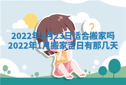 2026年3月份移徙择吉查询