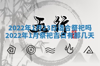 2026年3月份移徙择吉查询