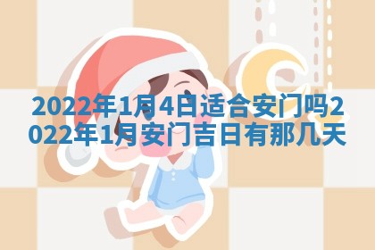 2026年3月份移徙择吉查询