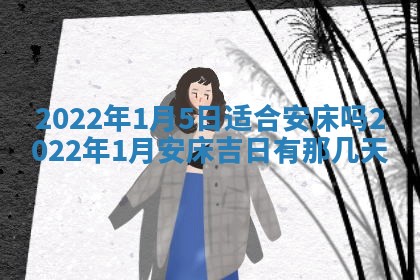 2026年公历3月结婚择吉