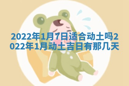 今日是否适宜乔迁新居,搬家2025年6月30日黄历分析