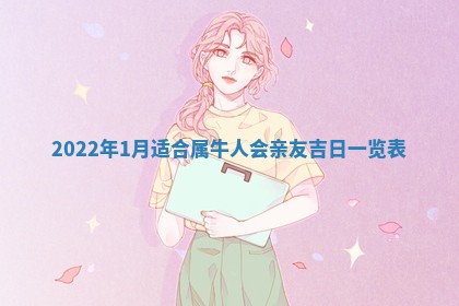 曹姓2026年01月29日出生的女宝宝取名攻略：名字怎么取才吉利？