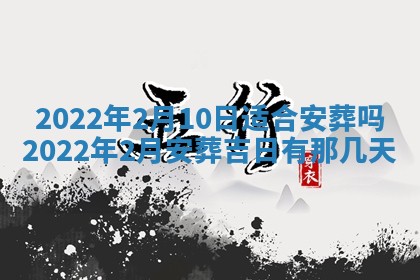 2026年3月份移徙择吉查询