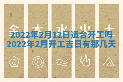 今日是否适宜乔迁新居,搬家2025年6月30日黄历分析