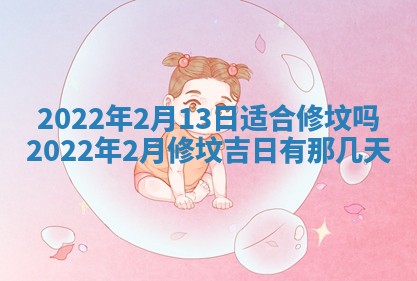 今日是否适宜乔迁新居,搬家2025年6月30日黄历分析