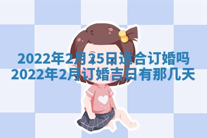 今日是否适宜乔迁新居,搬家2025年6月30日黄历分析