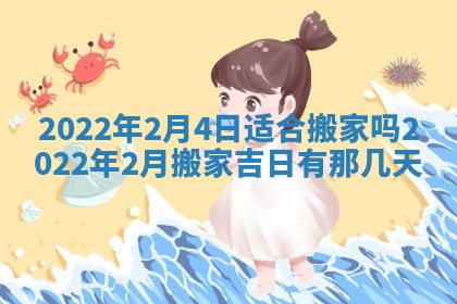 2026年3月份移徙择吉查询