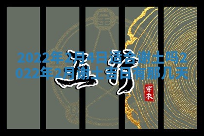 2026年3月份移徙择吉查询