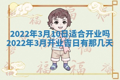 2026年公历3月门户安装黄历择吉