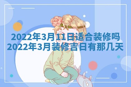 今日是否适宜乔迁新居,搬家2025年6月30日黄历分析